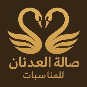 صالة قصر العدنان للمناسبات دمشق