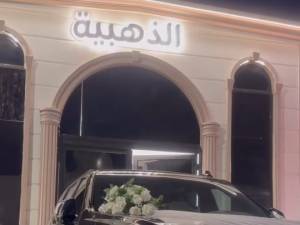 قاعة الذهبية مجمع قاعات بغداد الدولية