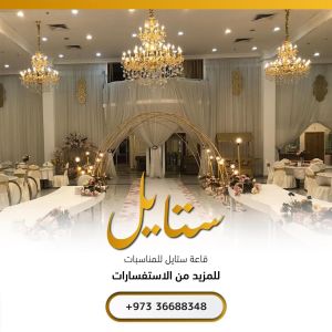 قاعة ستايل صدد - 7