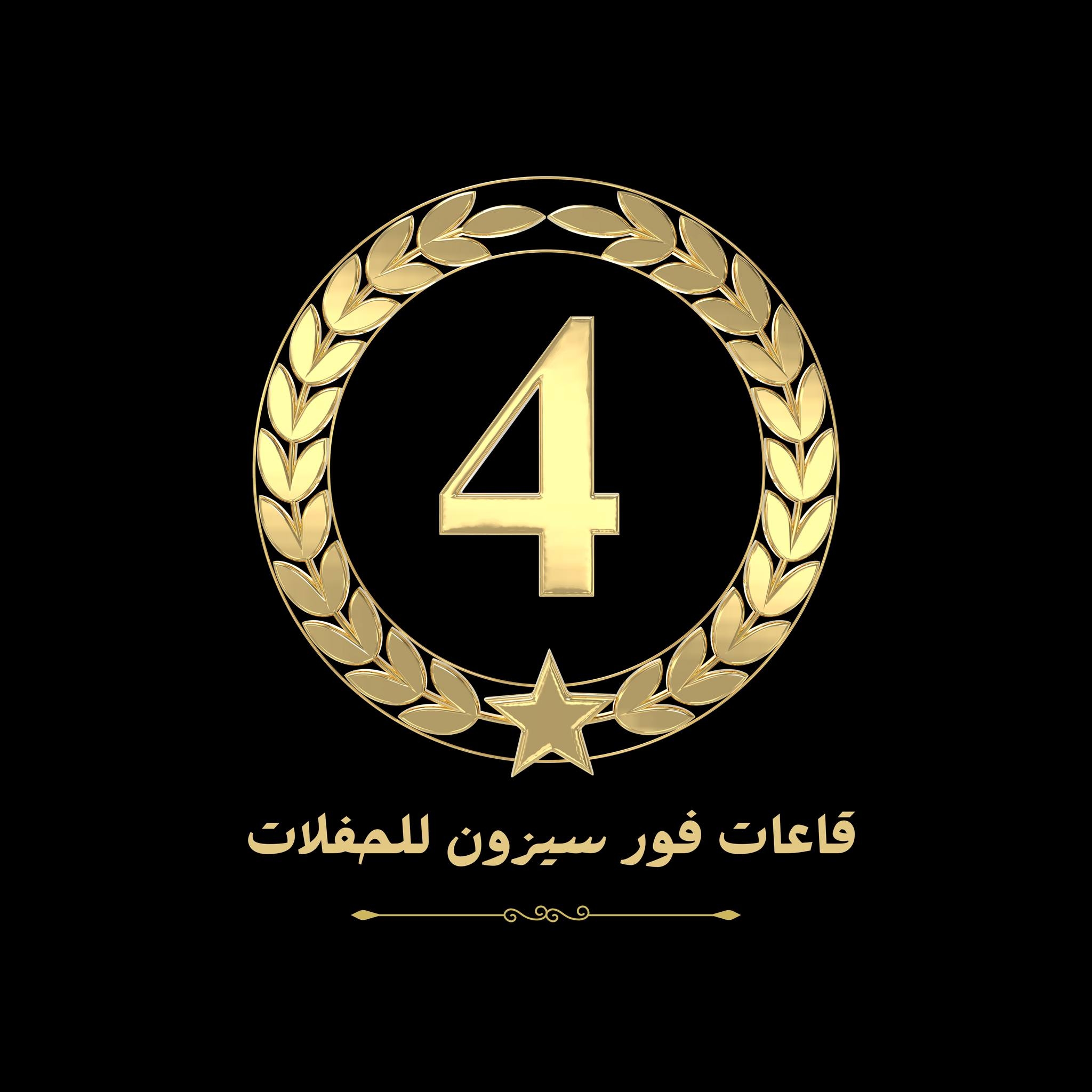 قاعة Moon قاعات فور سيزون الهرم