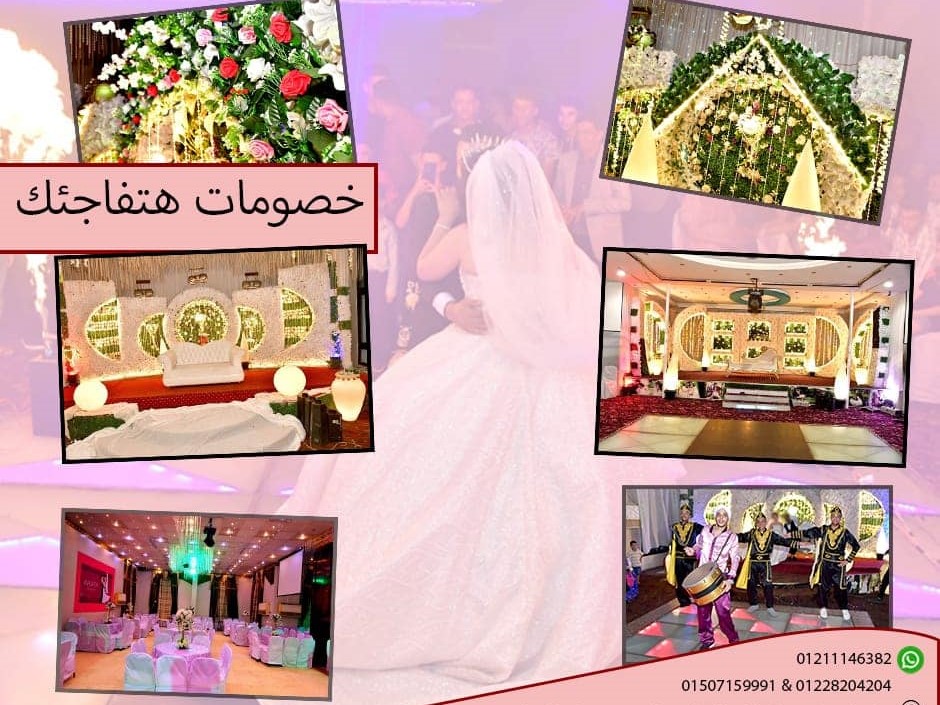 مسايا للافراح