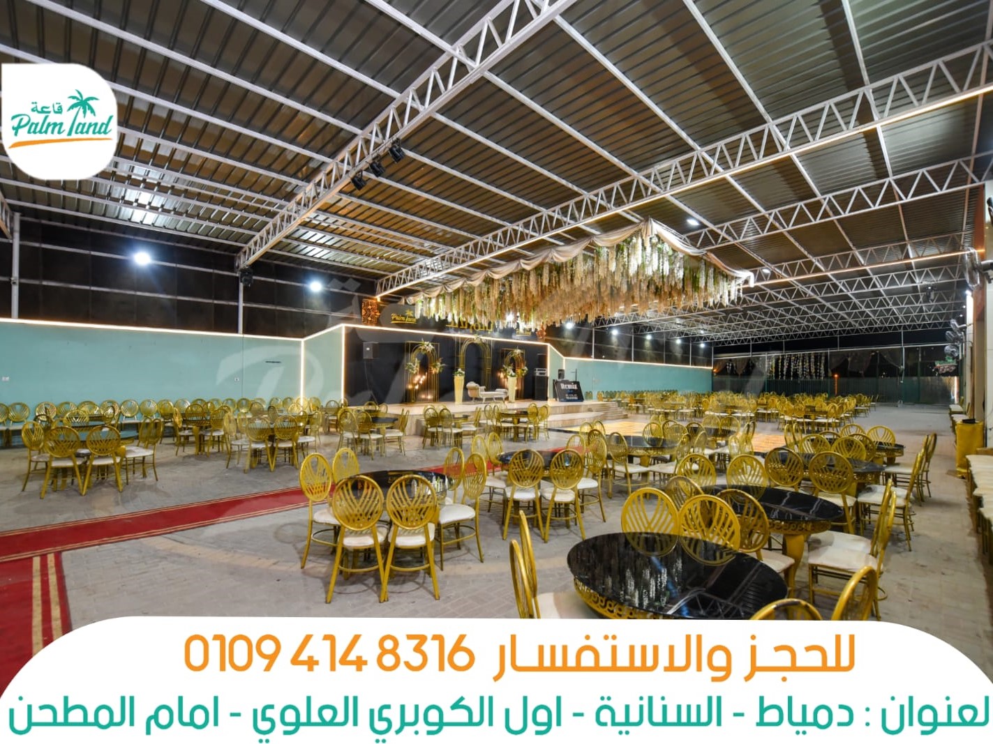 بالم لاند دمياط