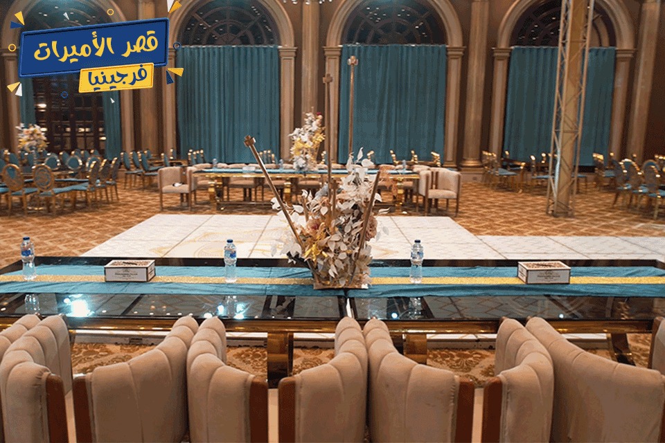 قاعة فيرجينيا قصر الاميرات مدينة نصر