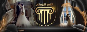 قاعة القصر الروماني البحيرة - 3