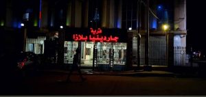قاعة فرجينيا للمناسبات قرية جاردينيا بلازا طنطا