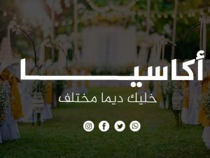 اكاسيا بورسعيد - 14