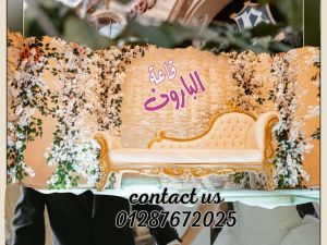 قاعه البارون السويس - 8