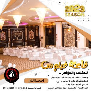 قاعة فينوس للمناسبات بني سويف