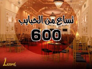 قاعة لازورد نجع حمادي - 9