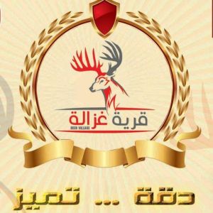 قاعة غزالة للأفراح الفيوم - 7