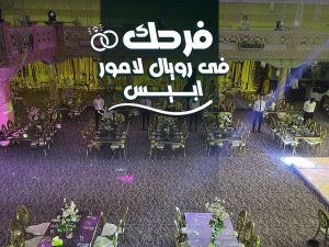 رويال لامور الاسكندرية - 7