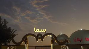 قاعة سما بلازا للمناسبات بلبيس - 6