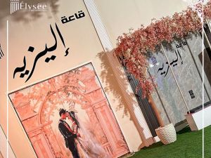 قاعة إليزيه نادي 6 أكتوبر - 7