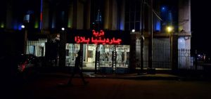 القاعة الذهبية قرية جاردينيا بلازا طنطا - 3