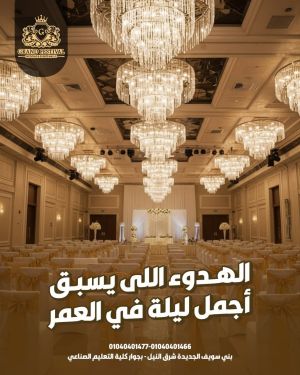 مجمع قاعات جراند فيستفال للمناسبات بني سويف - 4