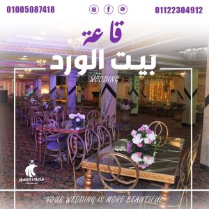 قاعة بيت الورد نادي الجلاء مصر الجديدة