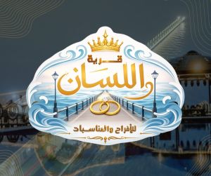 قاعة اللسان للحفلات الفيوم - 5