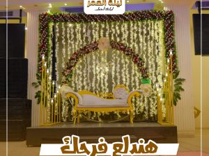 قاعات ليلة العمر الفيوم - 9