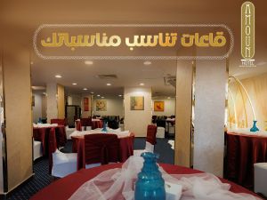 قاعة الزفاف فندق أمون الإسكندرية - 8