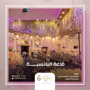 قاعه البانسيه - 18