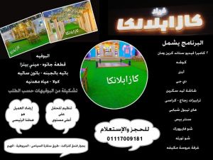 قاعه كازابلانكا - 6