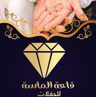 فيلا الماسة