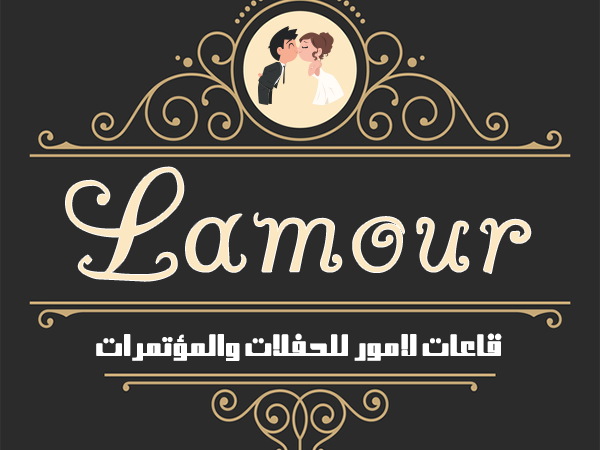 قاعات لامور للحفلات والمؤتمرات الجيزه