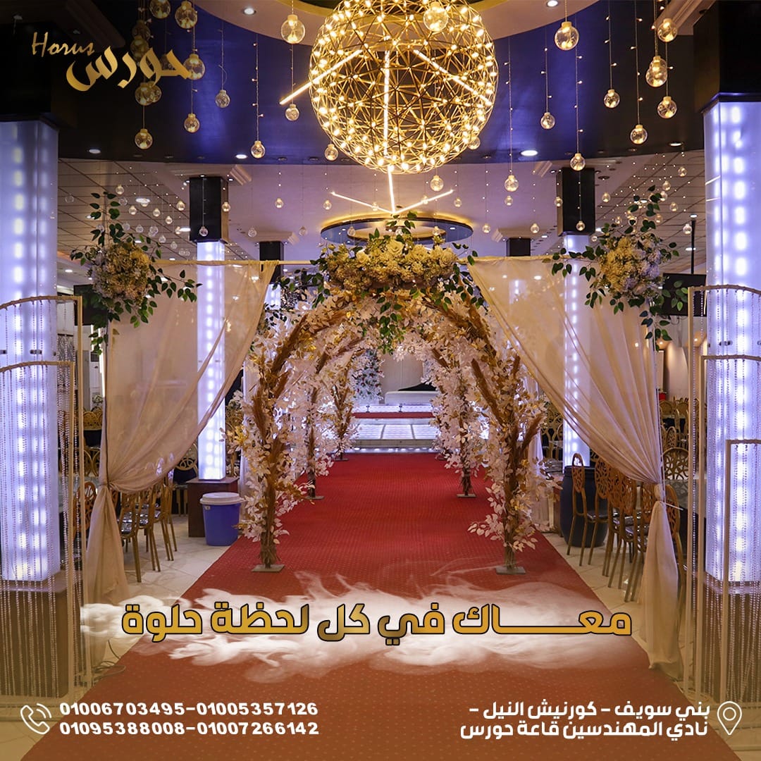 قاعة حورس بني سويف