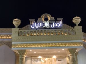 أجمل الليال الطائف - 6