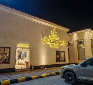 قاعة مونتريال الدمام