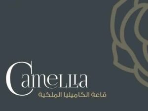 قاعه الكاميليا الملكية القطيف - 7