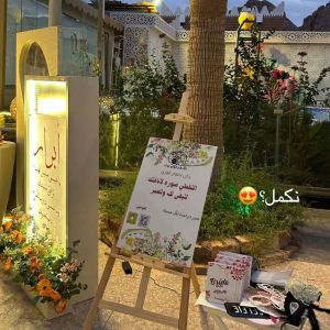 قاعات منتجع المهرة حائل - 7