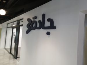 جادة30 | Jada30 الرياض - 7