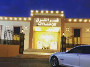 Palais Al Sharq pour événements Haïl