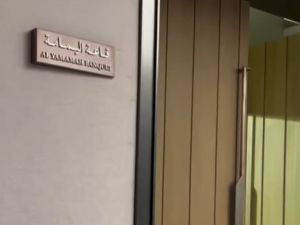 قاعة اليمامة فندق عابر المونسية الرياض - 2
