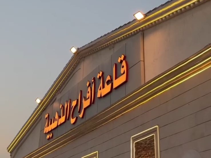 قاعة أفراح الذهبية جدة