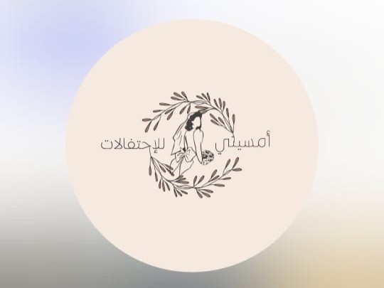 قاعة امسيتي