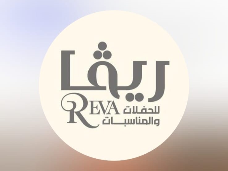 قاعة ريفا للحفلات والمناسبات