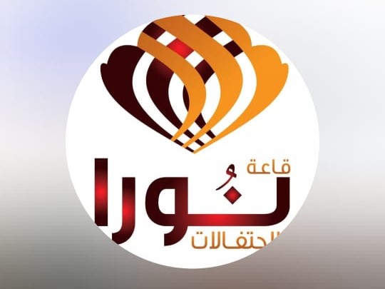 قاعة نورا للاحتفالات جدة