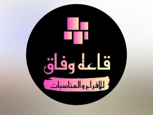 قاعة وفاق