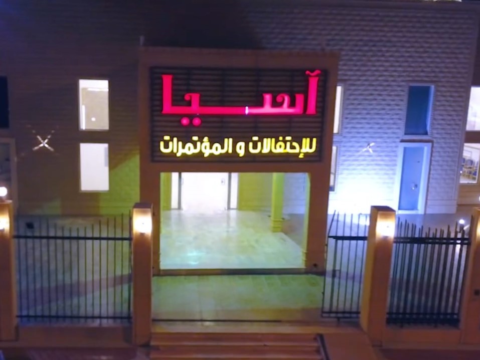 قصر اسيا حائل