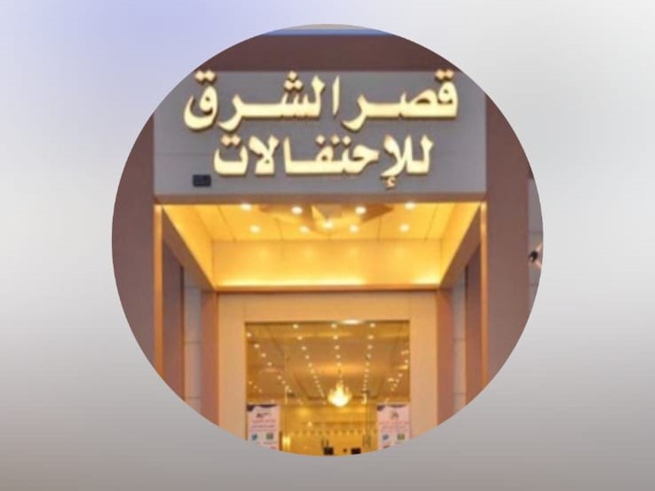 Palais Al Sharq pour événements Haïl