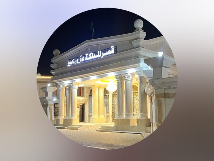 قصر المملكة للافراح والمناسبات