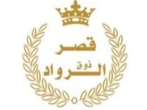 قصر ذوق الرواد الرياض