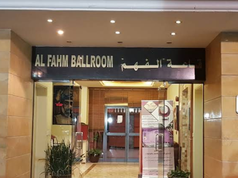 قاعة الفهم للافراح | مسقط