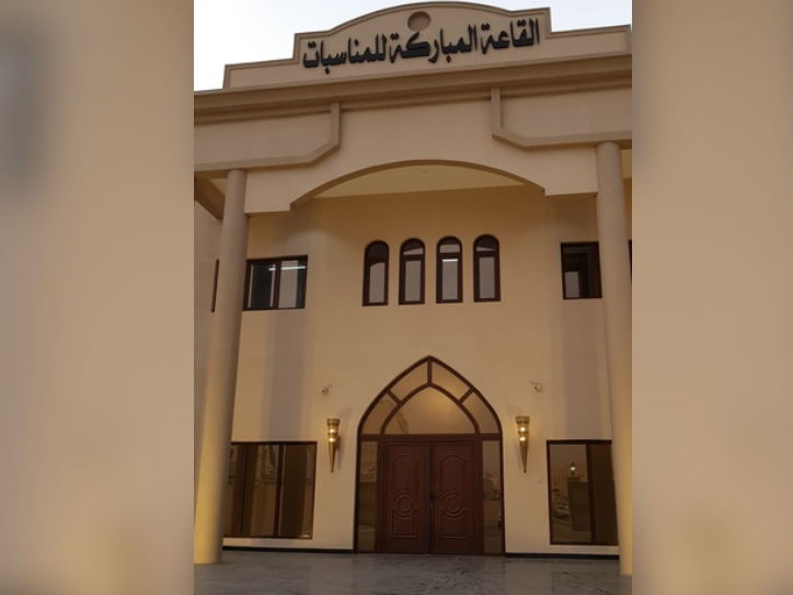 القاعة المباركة للمناسبات