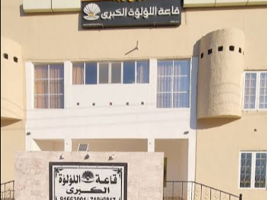 قاعة اللؤلؤة الكبرى فندق جميرا خليج مسقط