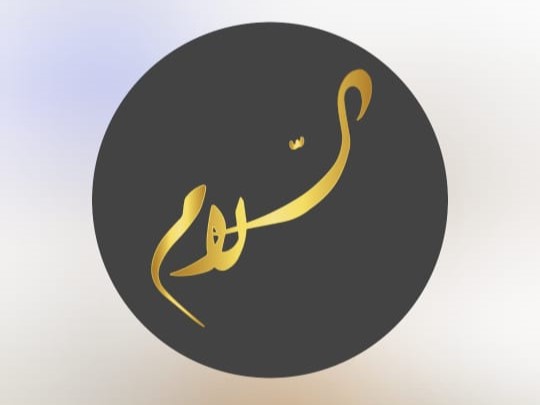 قاعة السلام