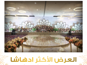 قاعة جنان للأفراح والمناسبات - 6