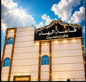 Al-Baha Hall